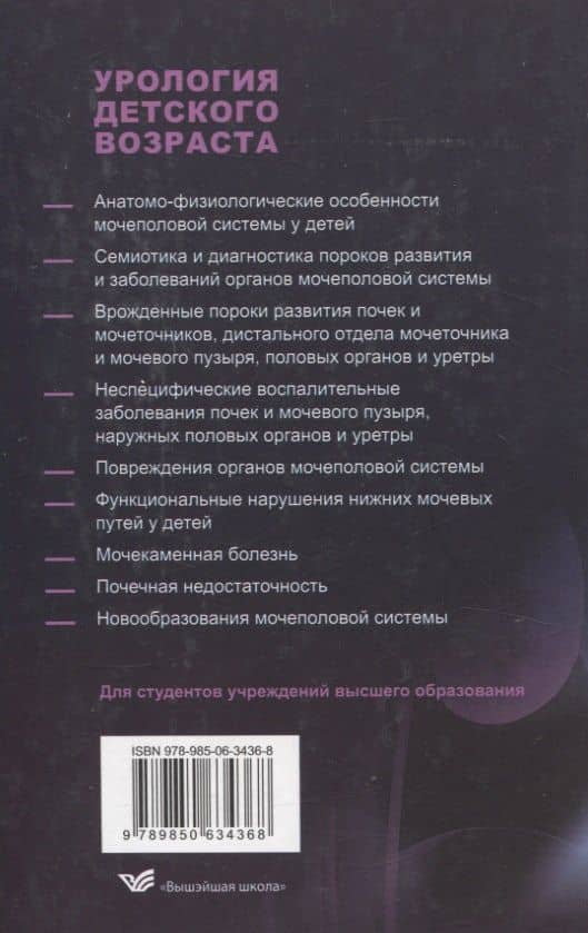 Урология детского возраста — Виктор Иванович Ковальчук (2)