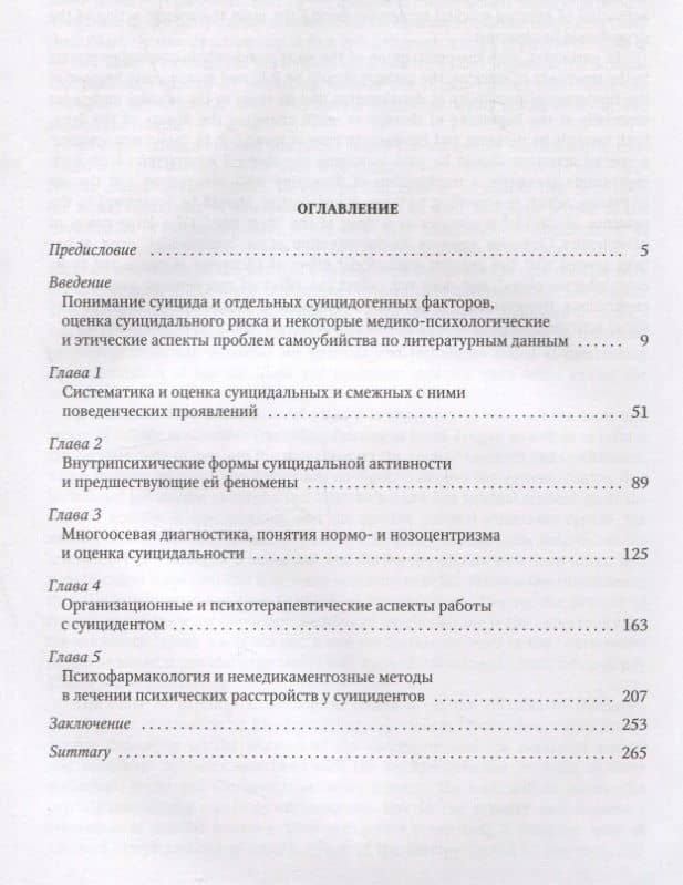 Оставшиеся в живых. Работа с суицидентом — В. С. Ефремов (2)