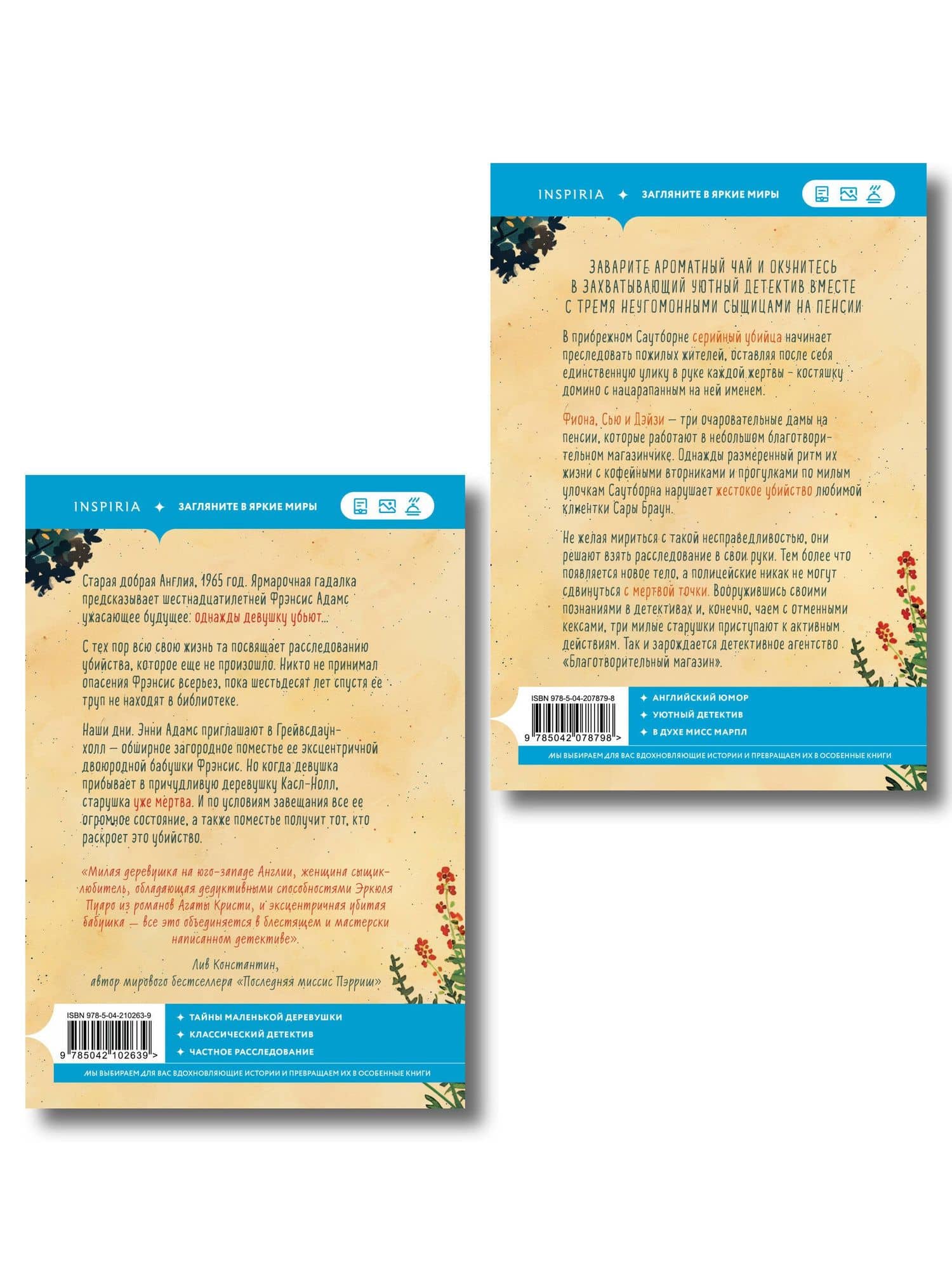 Комплект из 2-х книг (Убийства и кексики. Опасная игра бабули) — Питер Боланд (2)