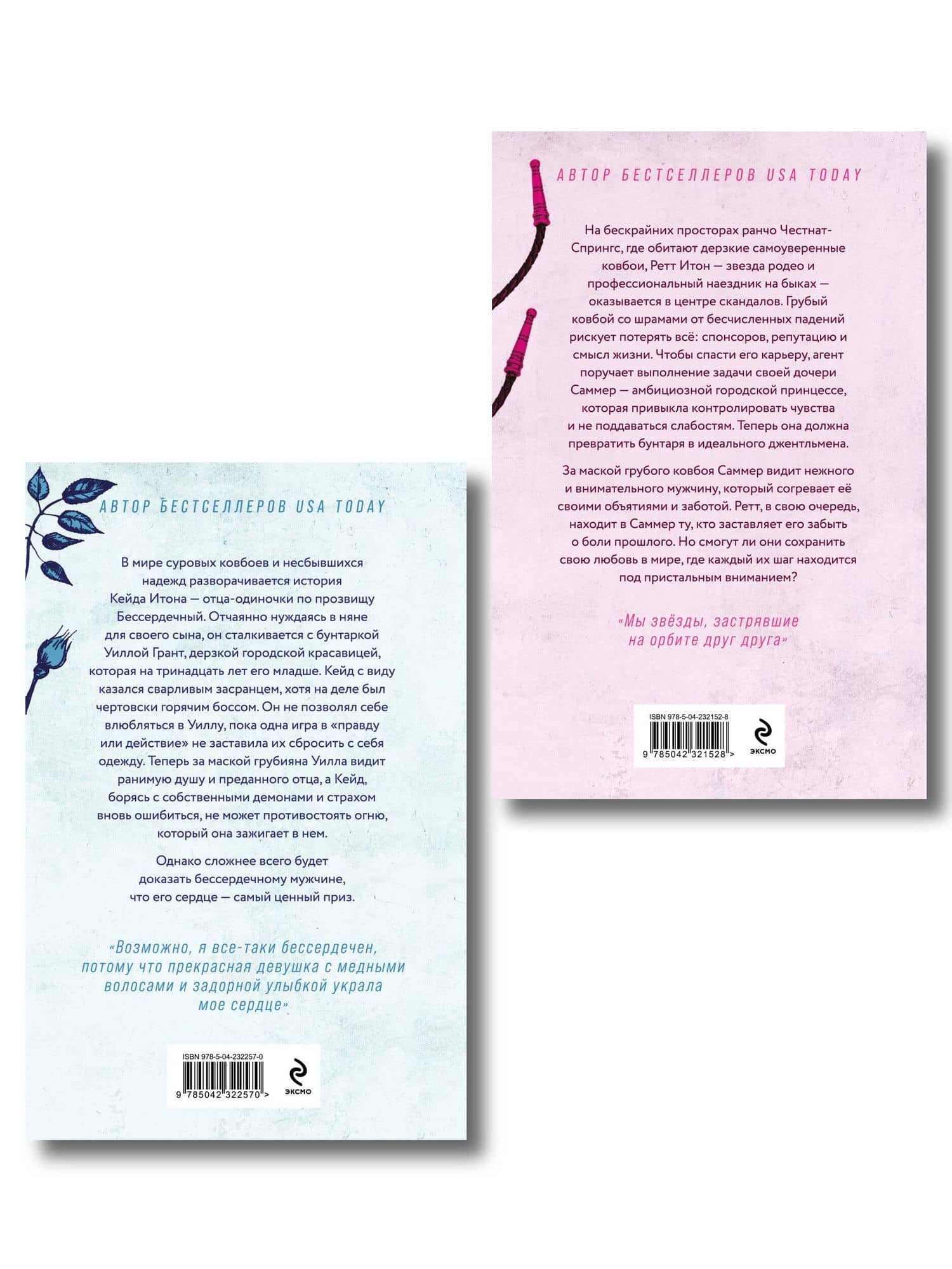 Комплект из 2-х книг: Безупречный (#1) и Бессердечный (#2) — Элси Сильвер (2)