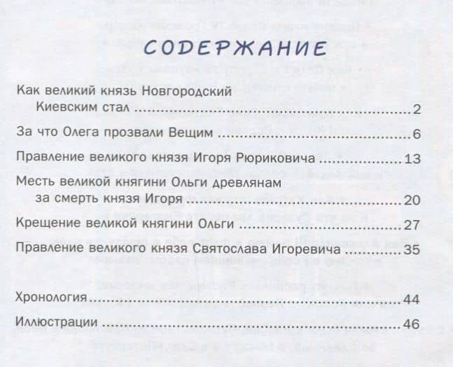 Как русские князья в Киеве правили и с Царьградом воевали — В. В. Владимиров (2)