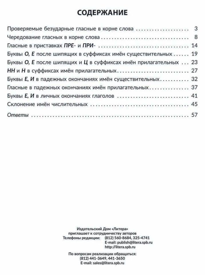 Проверочные диктанты с образцами выполнения работы над ошибками. Ответы с объяснениями. 5-6 классы — Ирина Михайловна Стронская (2)