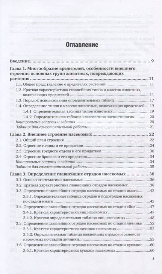 Лесная энтомология. Учебное пособие для академического бакалавриата (2)