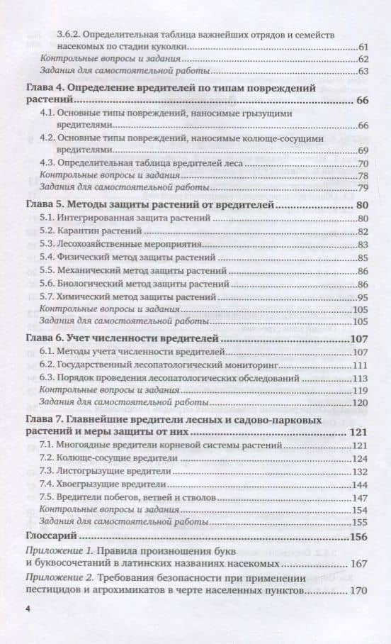 Лесная энтомология. Учебное пособие для академического бакалавриата (3)