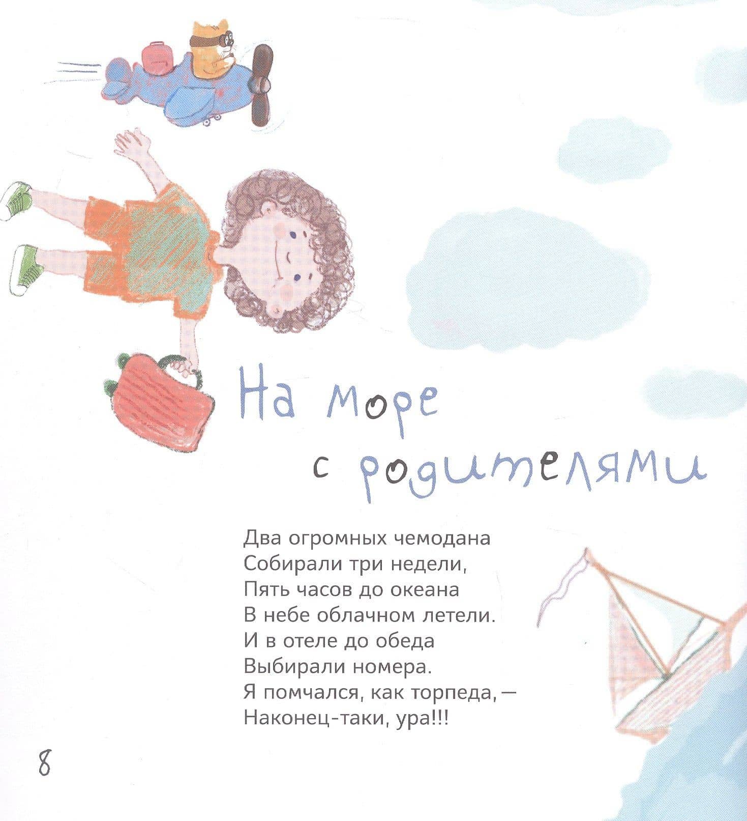 Едем на море — Юлия Весова (3)