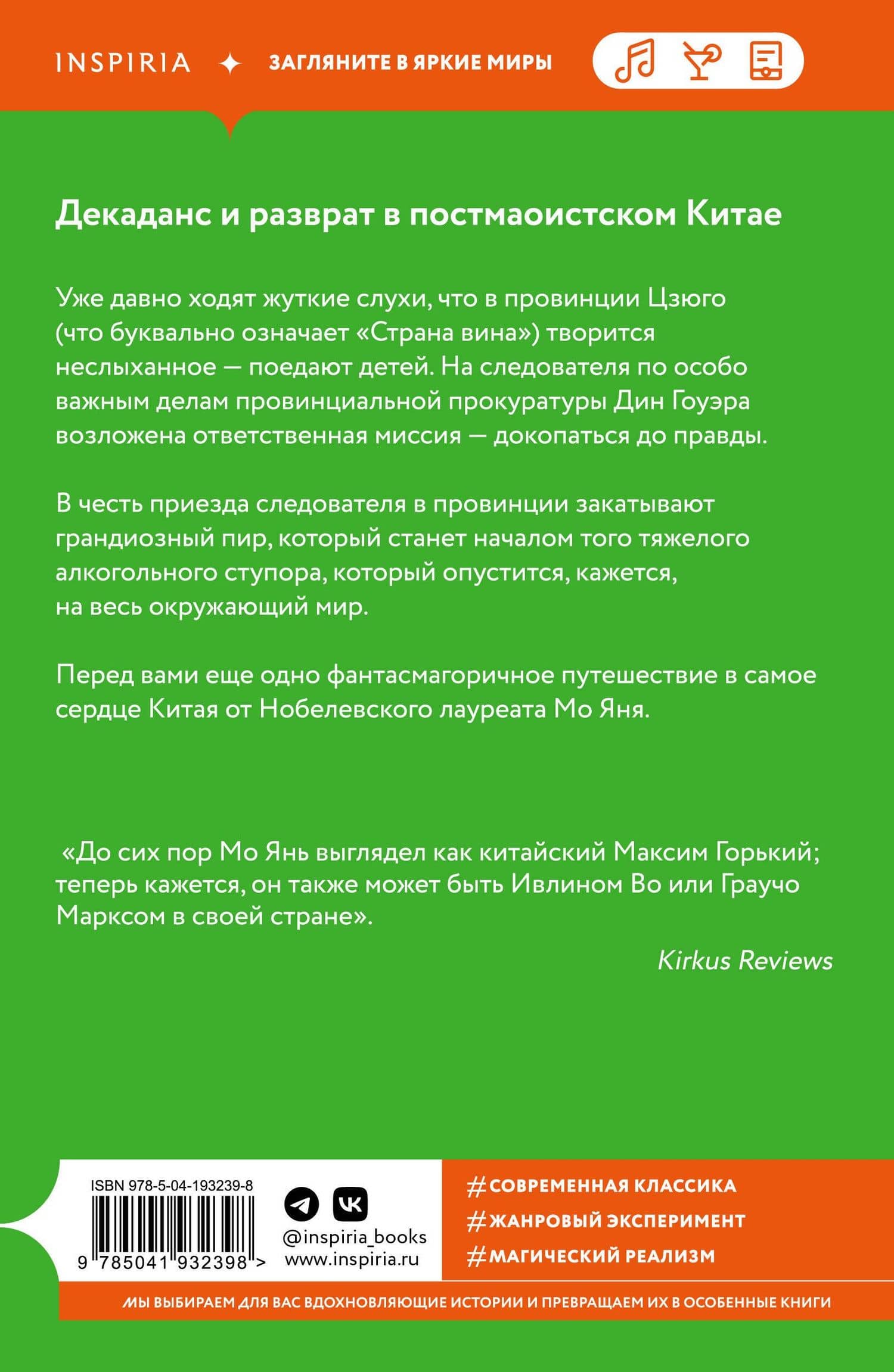 Страна вина — Мо Янь (2)