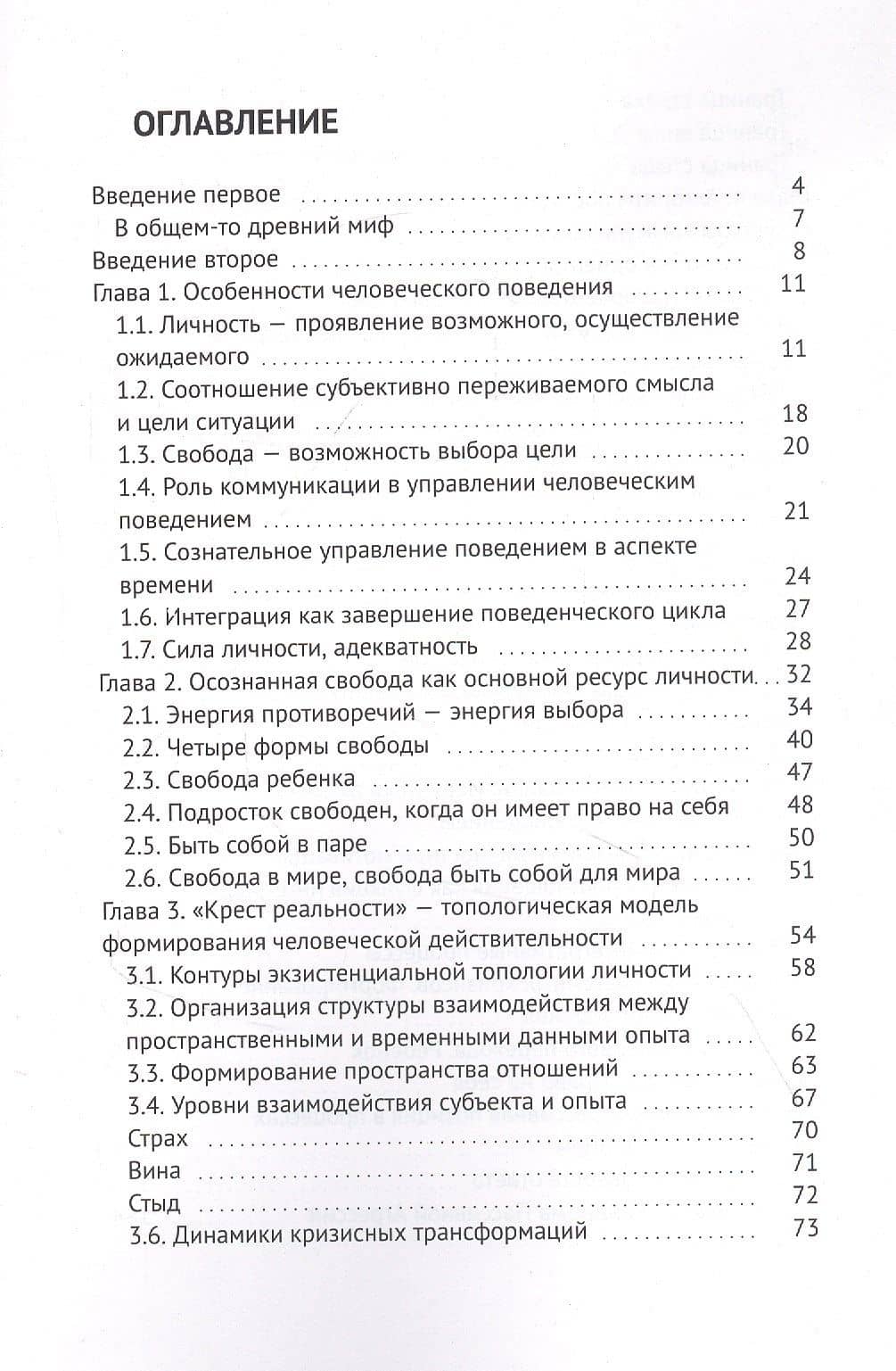 Правила свободы. Структура процесса сознательной организации поведения и факторы его определяющие — Д. Тимофеев (2)
