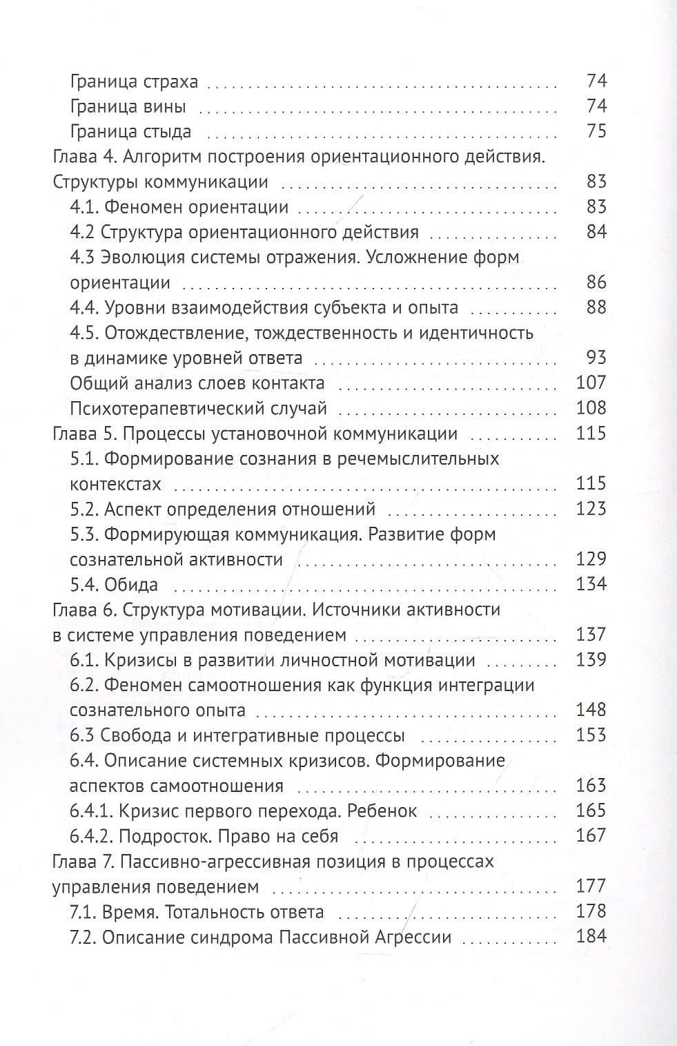 Правила свободы. Структура процесса сознательной организации поведения и факторы его определяющие — Д. Тимофеев (3)