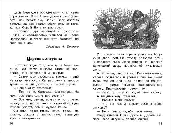 Хрестоматия для начальной школы. 1-4 классы — М. Калугина (3)