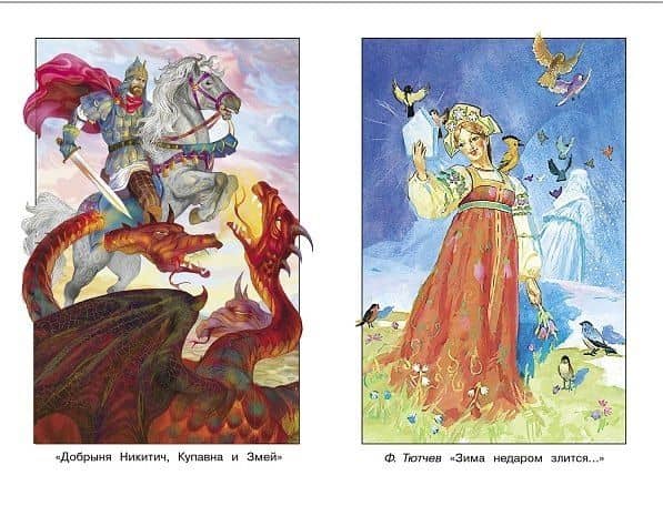Хрестоматия для начальной школы. 1-4 классы — М. Калугина (2)