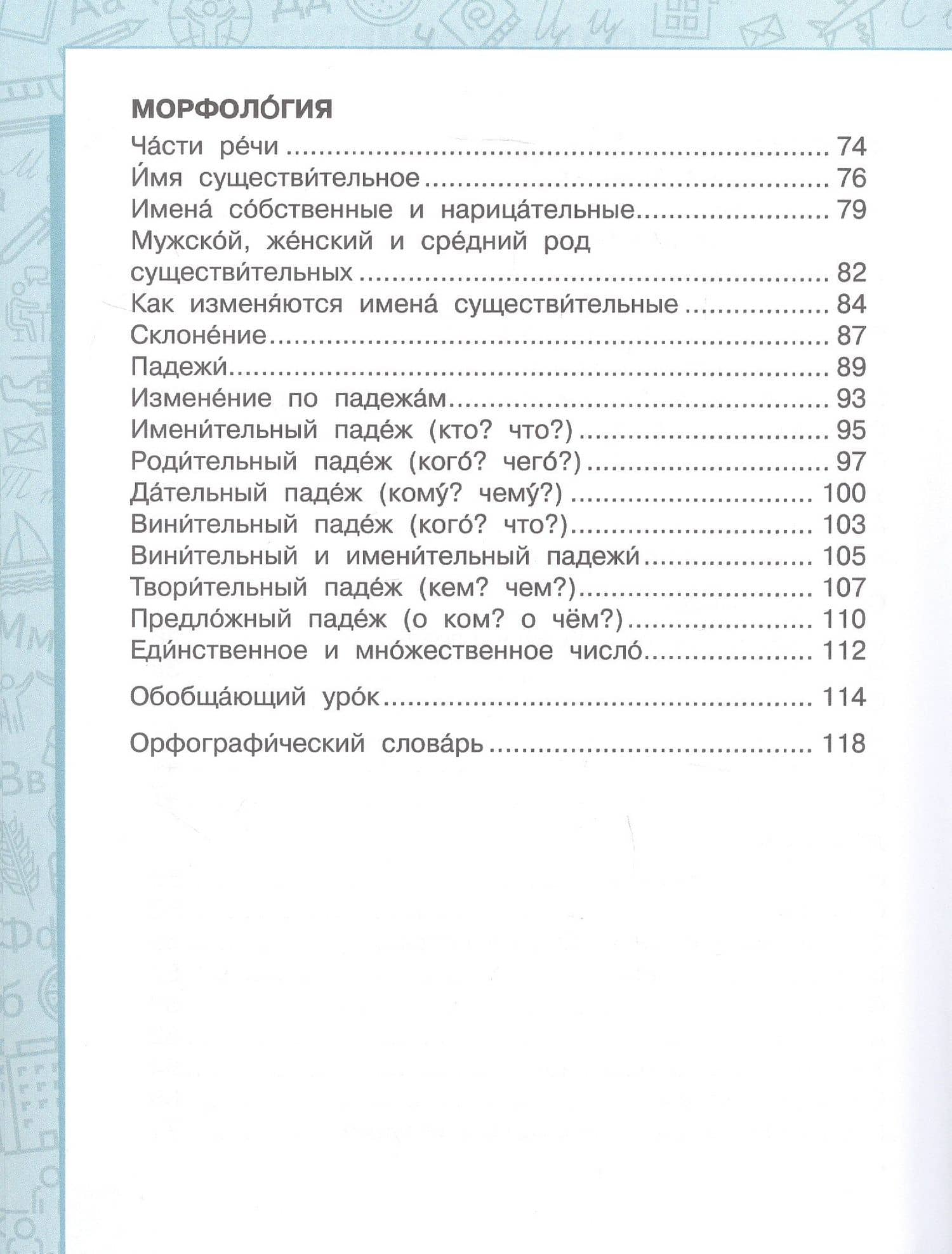 Русский язык. Учебник для 4 класса общеобразовательных организаций с родным (нерусским) языком обучения. В двух частях. Часть 1 — Лола Маджидовна Саматова (3)