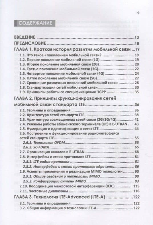 Мобильная связь на пути к 6G (Комплект из двух книг) — Антон Николаевич Степутин (3)