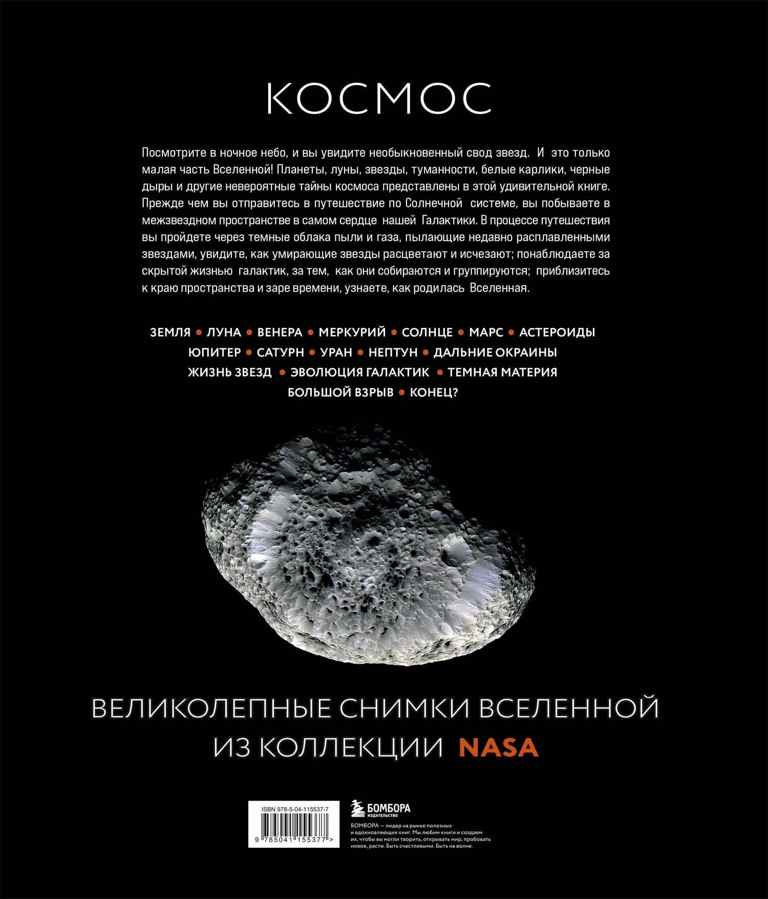Космос: Большое путешествие по Вселенной — Джайлс Спэрроу (2)