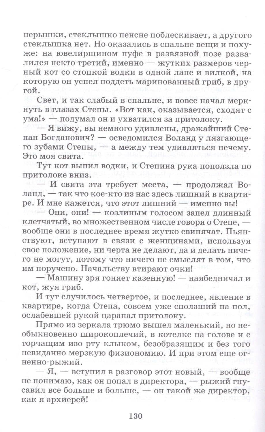 Мастер и Маргарита — Булгаков Михаил Афанасьевич (3)