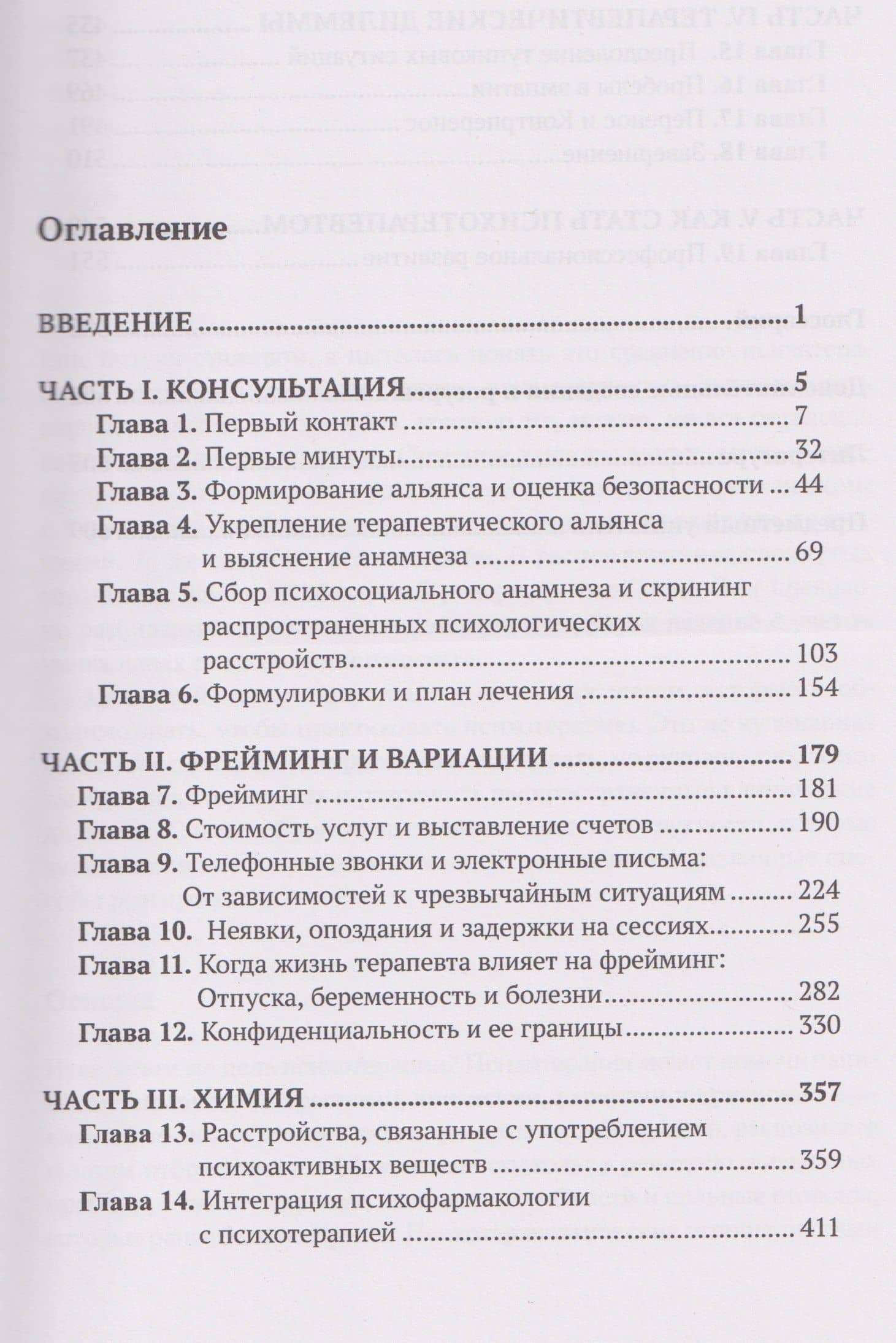 Как стать психотерапевтом. Что я говорю и почему? — Сюзанна Бендер (3)