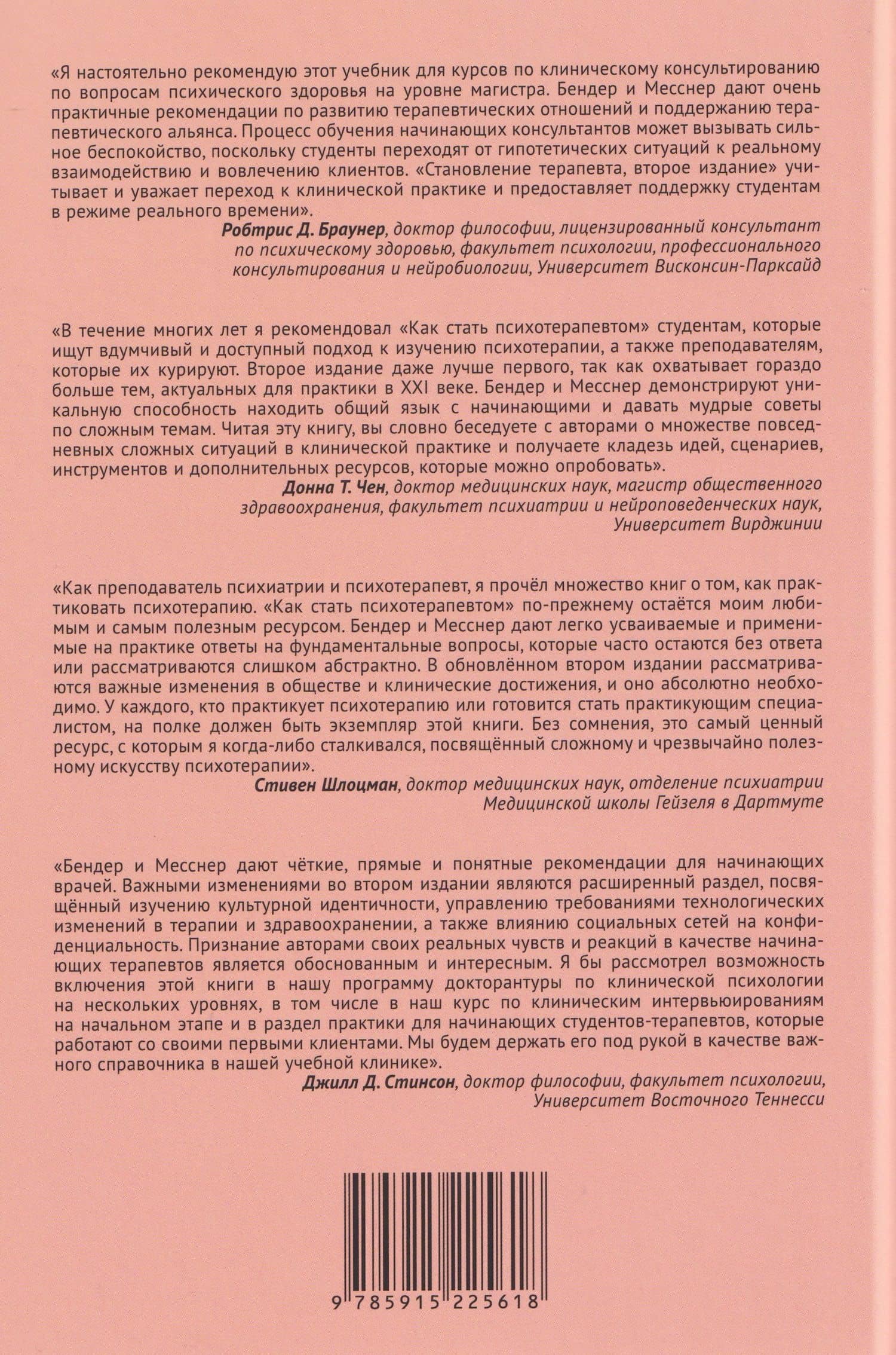 Как стать психотерапевтом. Что я говорю и почему? — Сюзанна Бендер (2)