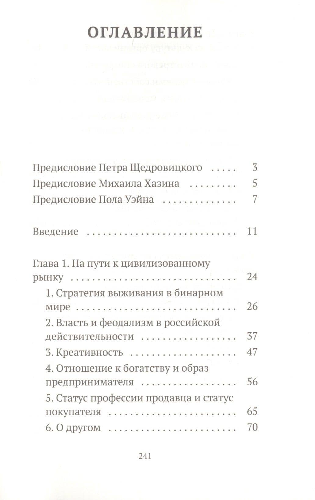 Тревога и контроль. Стратегии выживания в российском бизнесе — Д. М. Шустерман (2)