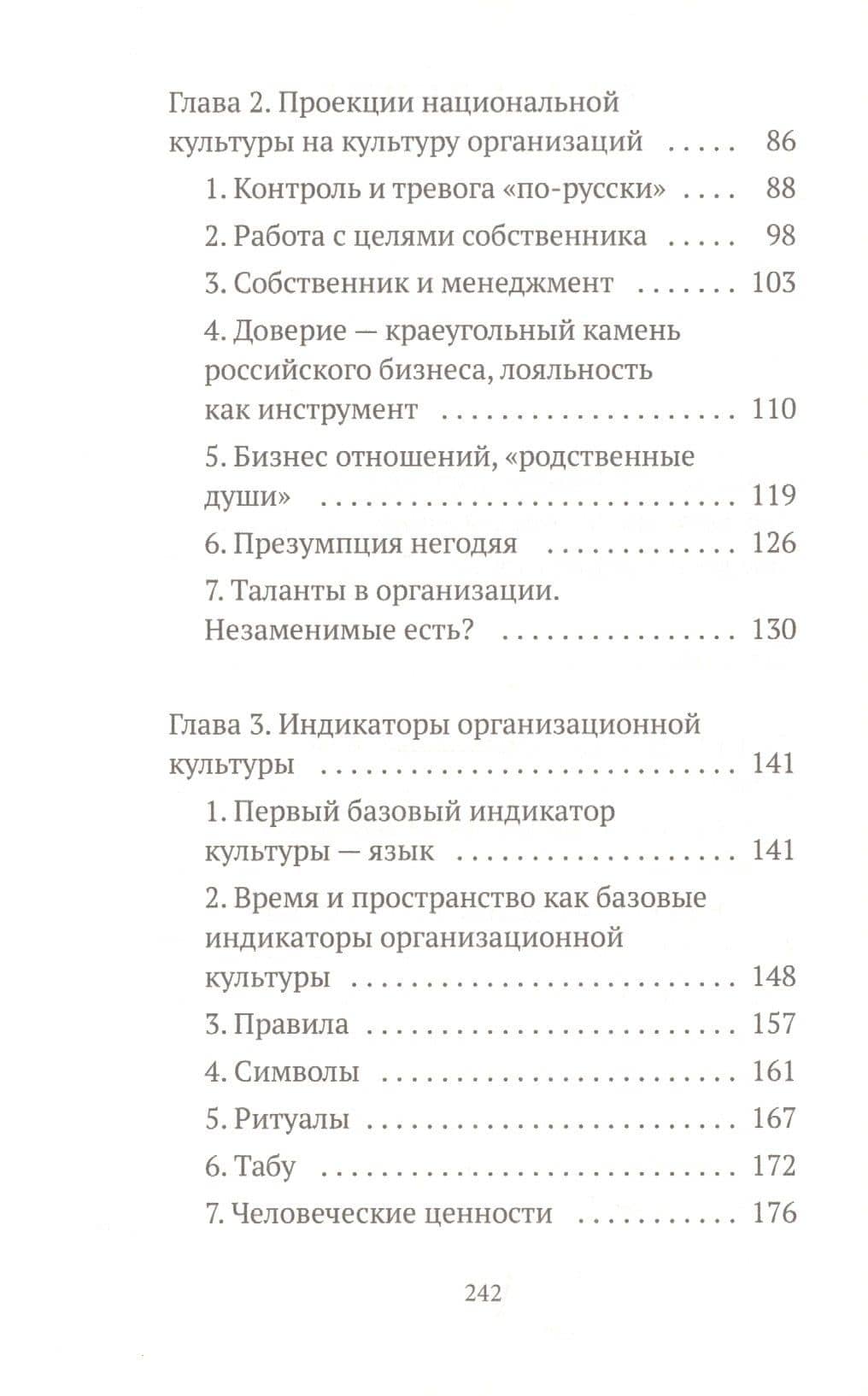 Тревога и контроль. Стратегии выживания в российском бизнесе — Д. М. Шустерман (3)
