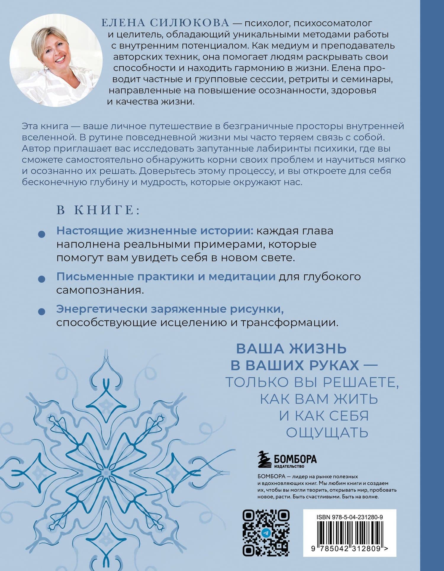 Внутренняя ясность. Практики самопознания для квантовой трансформации — Елена Викторовна Силюкова (2)