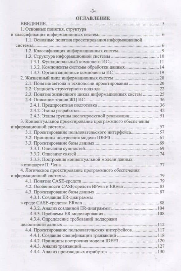 Проектирование информационных систем. Монография — Наталия Евгениевна Суркова (2)