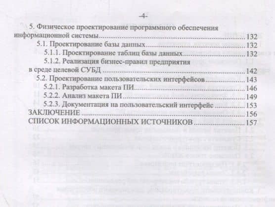 Проектирование информационных систем. Монография — Наталия Евгениевна Суркова (3)