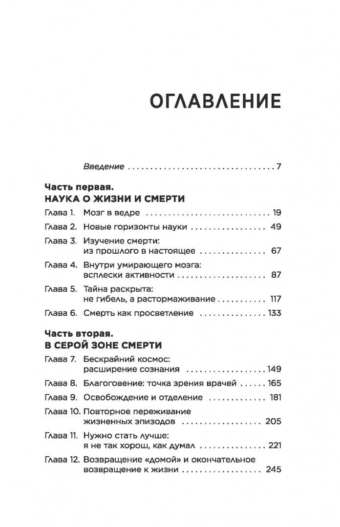 Переход. Новый научный взгляд на жизнь и смерть — Сэм Парниа (2)