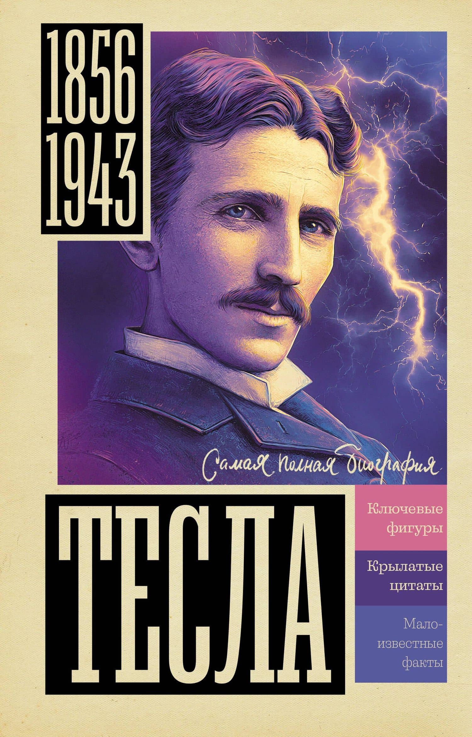 Тесла — Марко Станкович