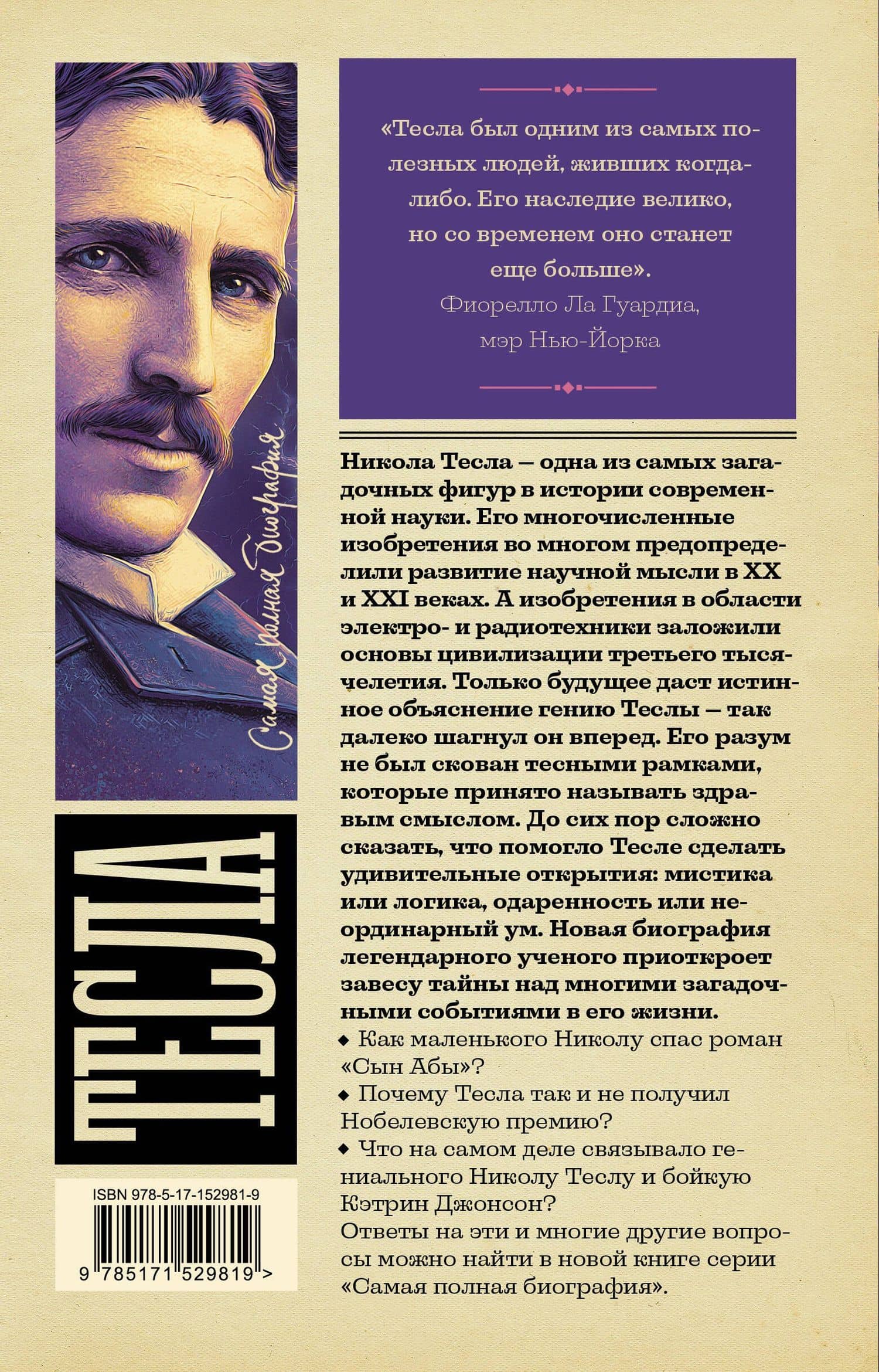 Тесла — Марко Станкович (2)
