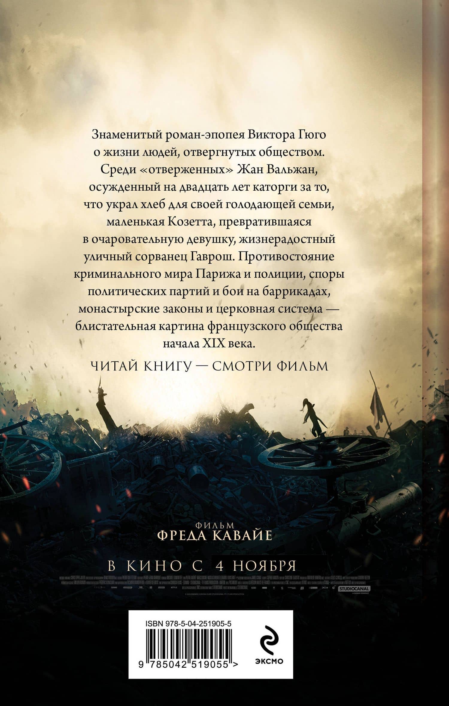 Отверженные. Том I — Виктор Мари Гюго (2)