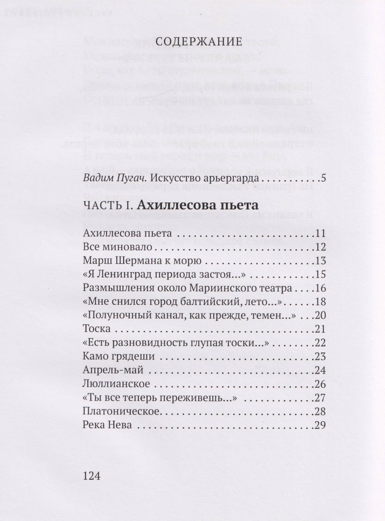 Ахиллесова пьета. Книга стихов — Борис Вадимович Ковалев (3)