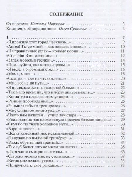 Насквозь. Стихи — Мария Владимировна Морозова (2)