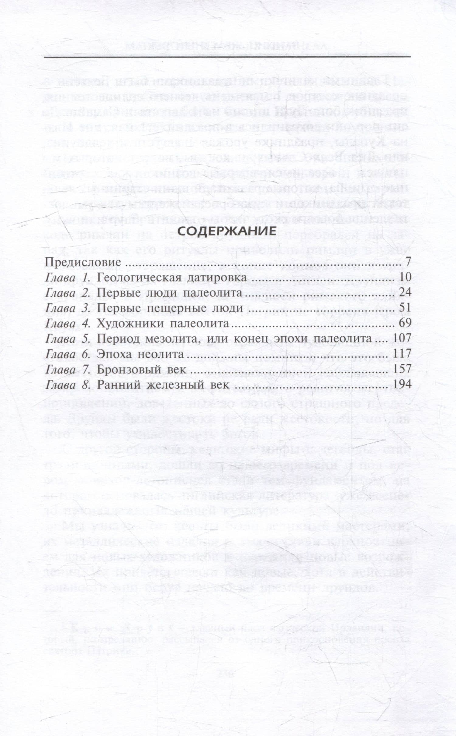 Повседневная жизнь первобытных людей. Быт, религия, культура — Марджори Квеннел (2)