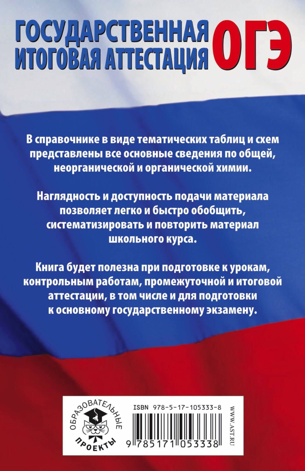 ОГЭ. Химия в таблицах и схемах : справочное пособие : 8-9 классы — Елена Владимировна Савинкина (2)
