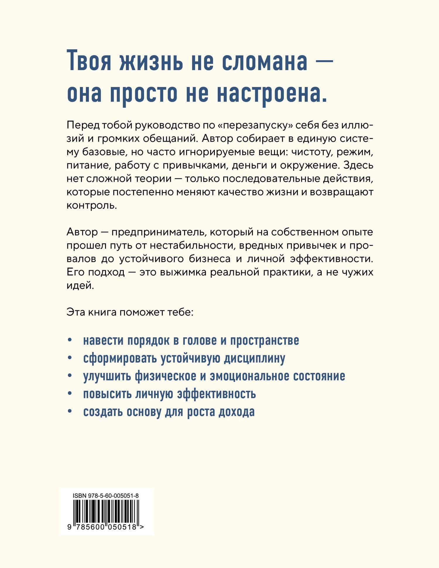 Трамплин. Не про***ть свою жизнь — Антон Викторович Смирнов (2)