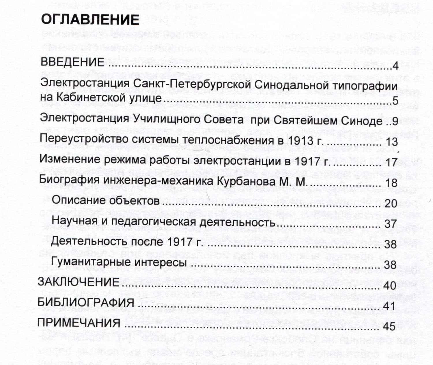 Очерки по истории теплоэнергетики.Часть 7. Электростанция Училищного Совета при Святейшем Синоде — Валерий Александрович Петрущенков (2)