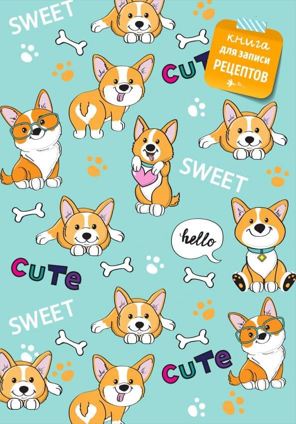 Книга для записи рецептов Корги