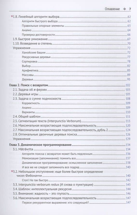Алгоритмы — Джефф Эриксон (3)
