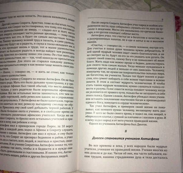 Диоген. Греческий мудрец (3)
