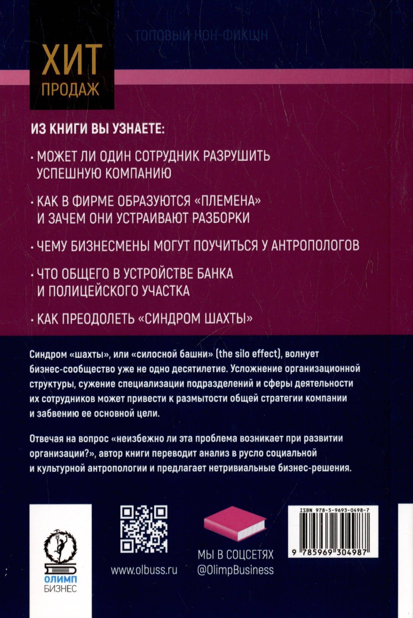 РАЗ-общение. Как наладить обмен информацией в компании — Джиллиан Тетт (2)
