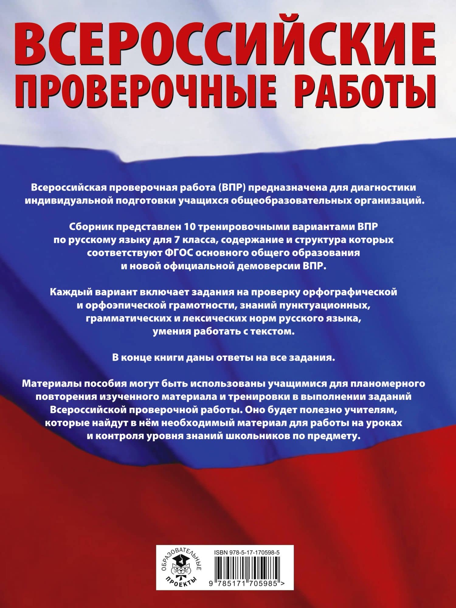 Русский язык. Большой сборник тренировочных вариантов проверочных работ для подготовки к ВПР. 7 класс — Людмила Сергеевна Степанова (2)