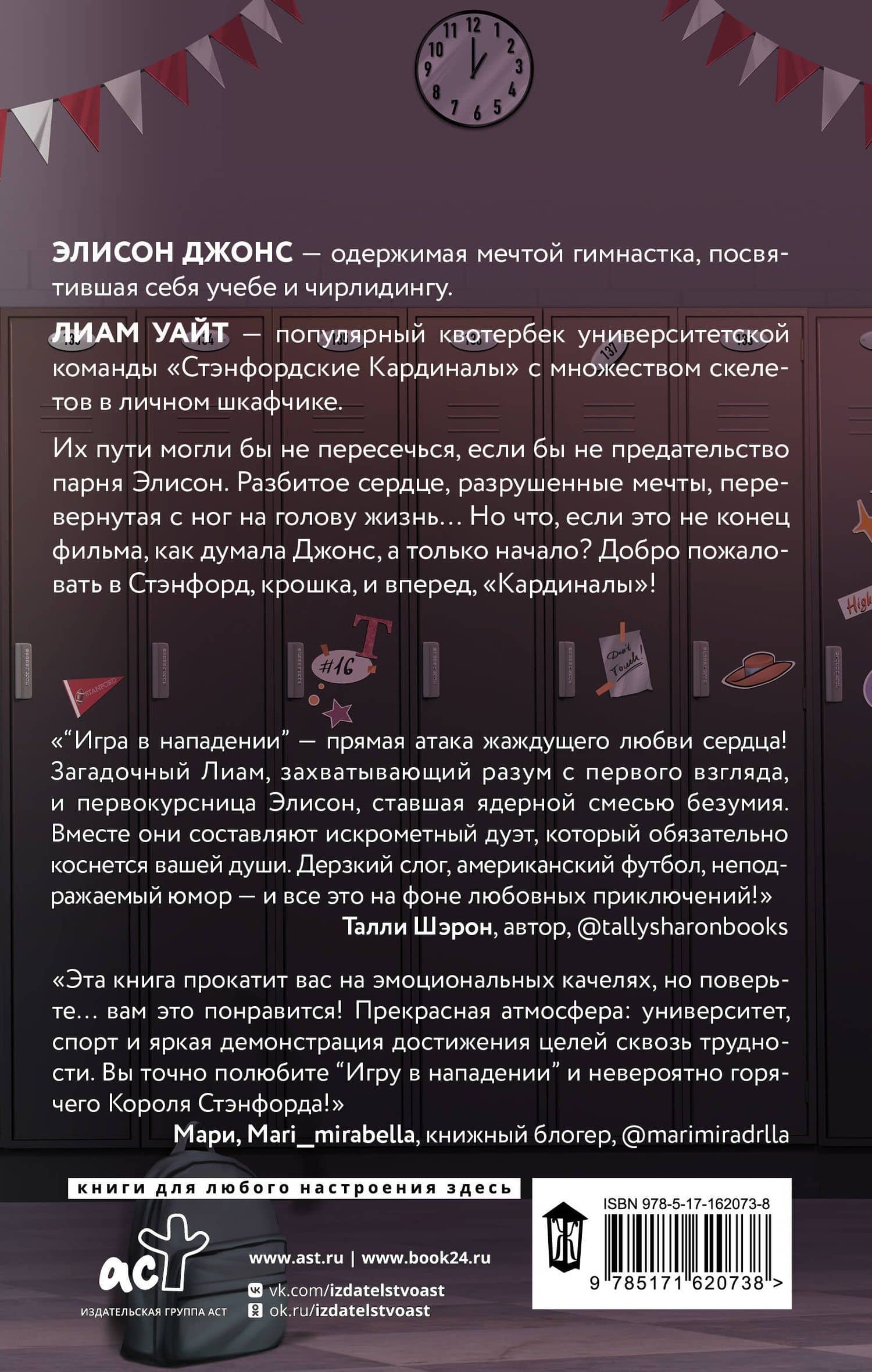 Игра в нападении — Эшли Хэшброу (2)