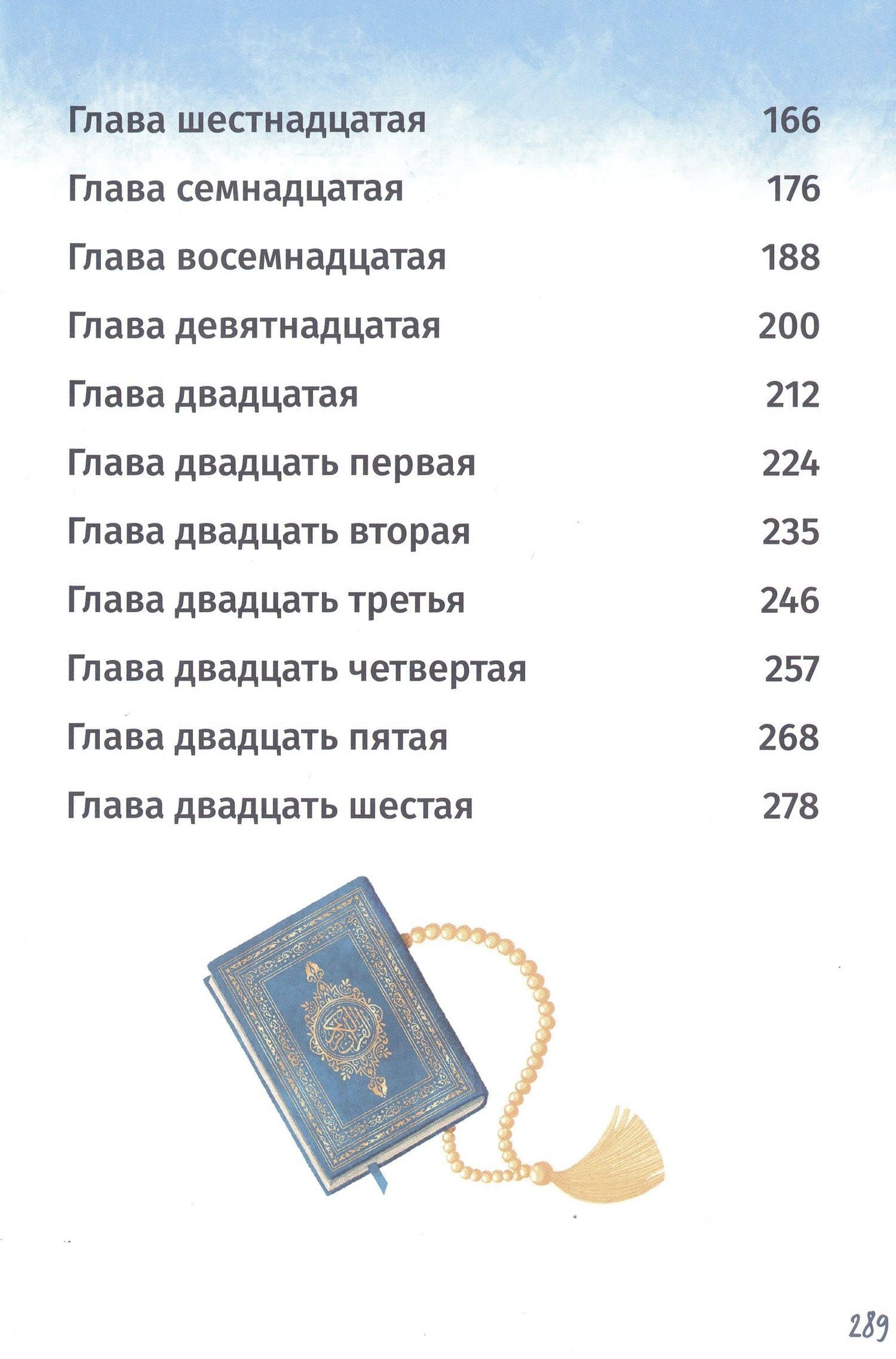 Я люблю Аллаха — Карима Сорокоумова (3)