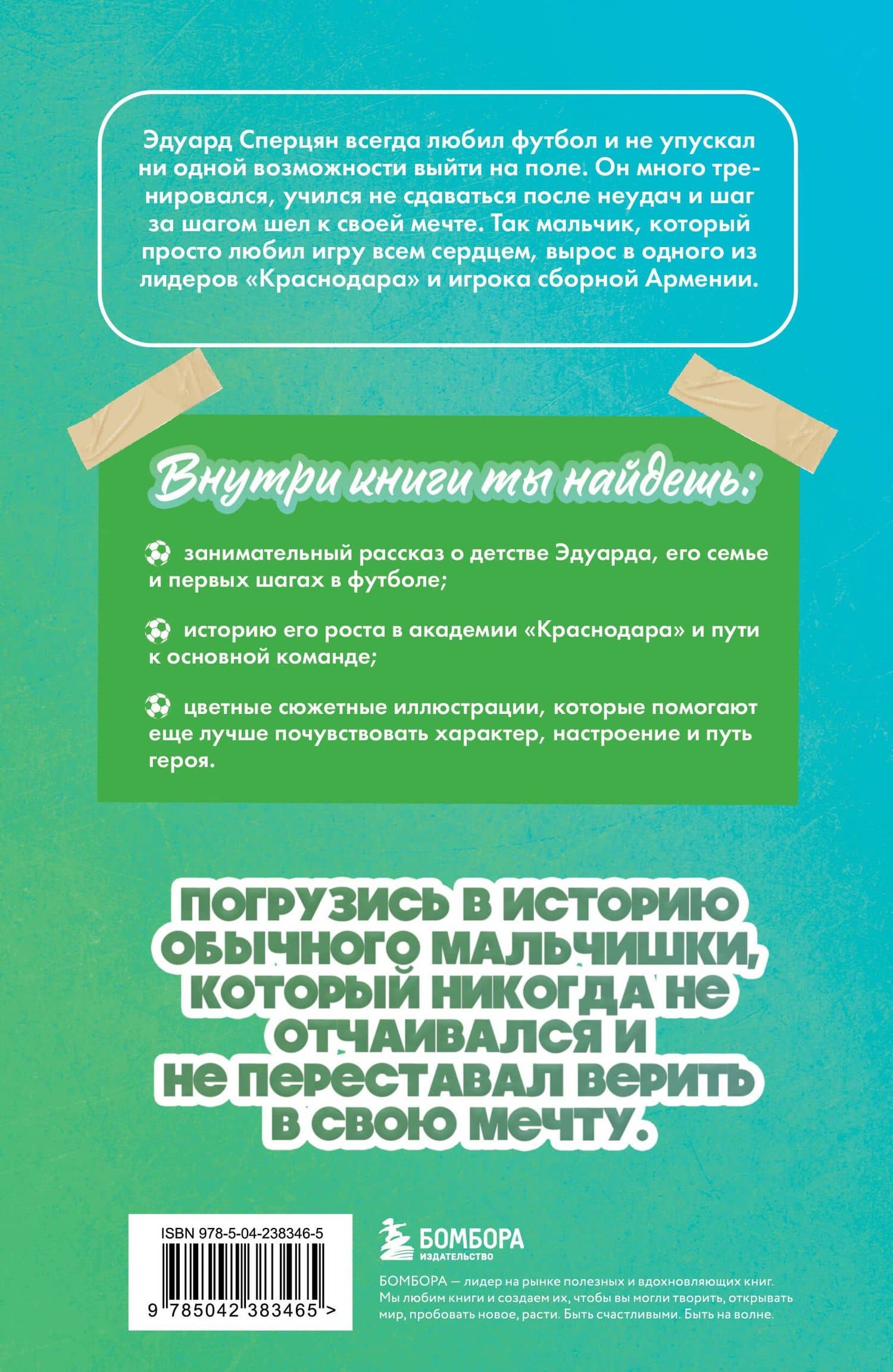 Эдуард Сперцян. Путь к вершине (с карточкой) — Георгий Александрович Илющенко (2)
