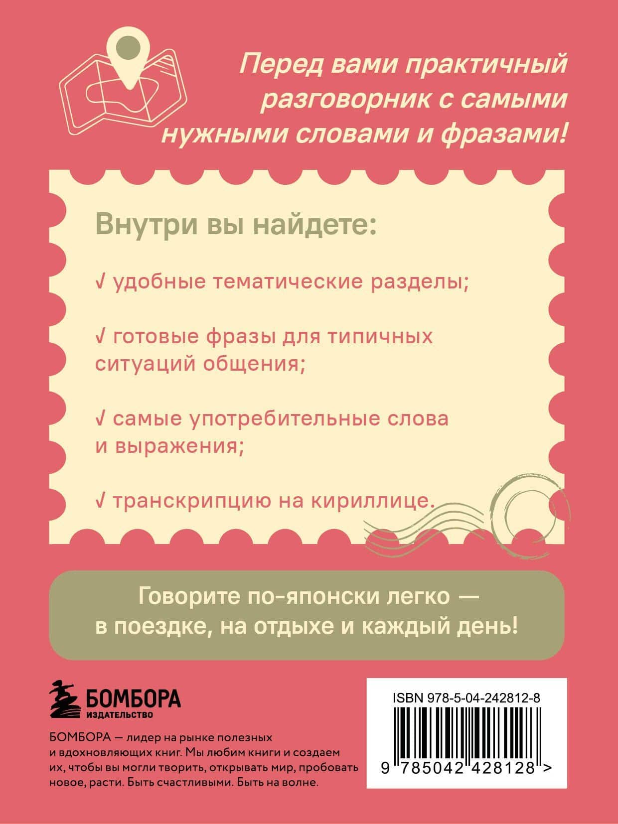 Японский разговорник. Изучи по пути! (2)