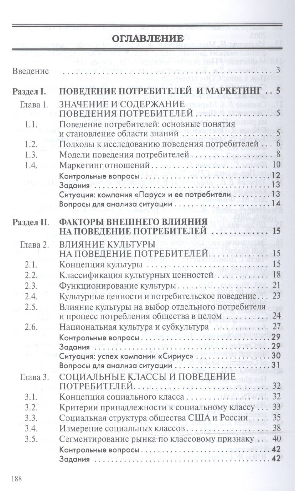 Поведение потребителей Уч. пос. (мВО Бакалавр) Драганчук (2)