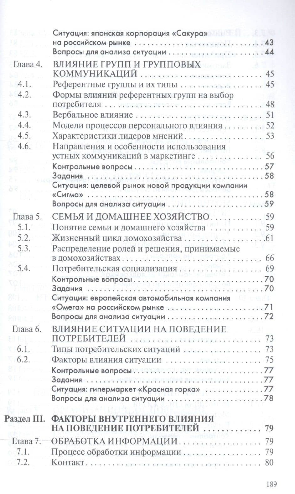 Поведение потребителей Уч. пос. (мВО Бакалавр) Драганчук (3)