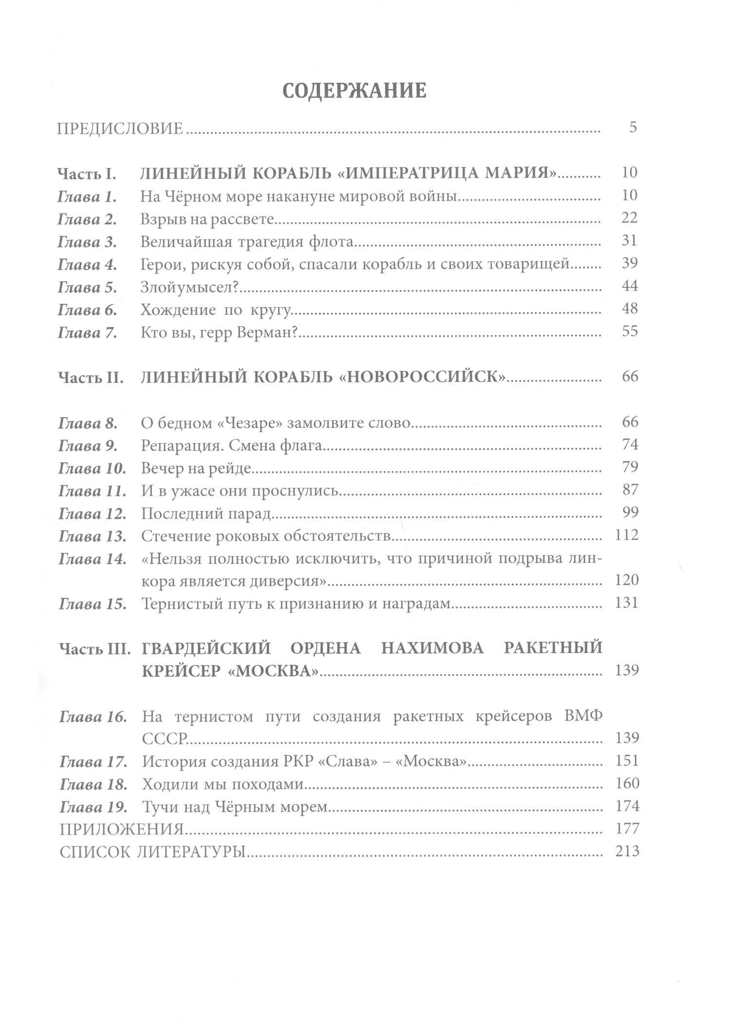 Трагедия флагманов Черноморского флота — Виктор Иванович Катаев (2)