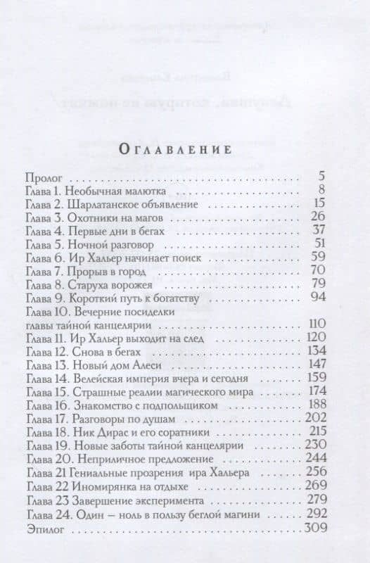 Девушка, которую не помнят — Валентина Елисеева (2)