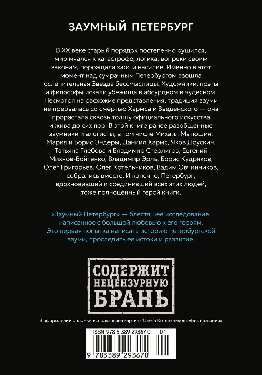 Заумный Петербург — Екатерина Юрьевна Андреева (2)