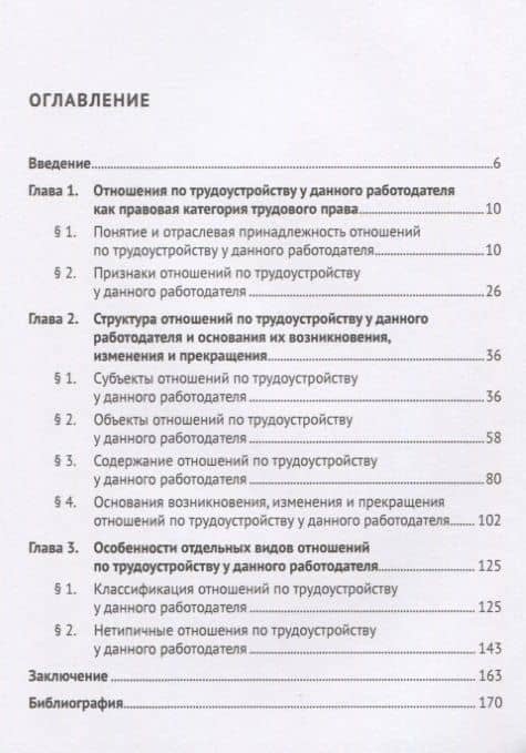 Отношения по трудоустройству у данного работодателя как вид отношений, регулируемых трудовым правом. Монография — Алена Вадимовна Серова (2)